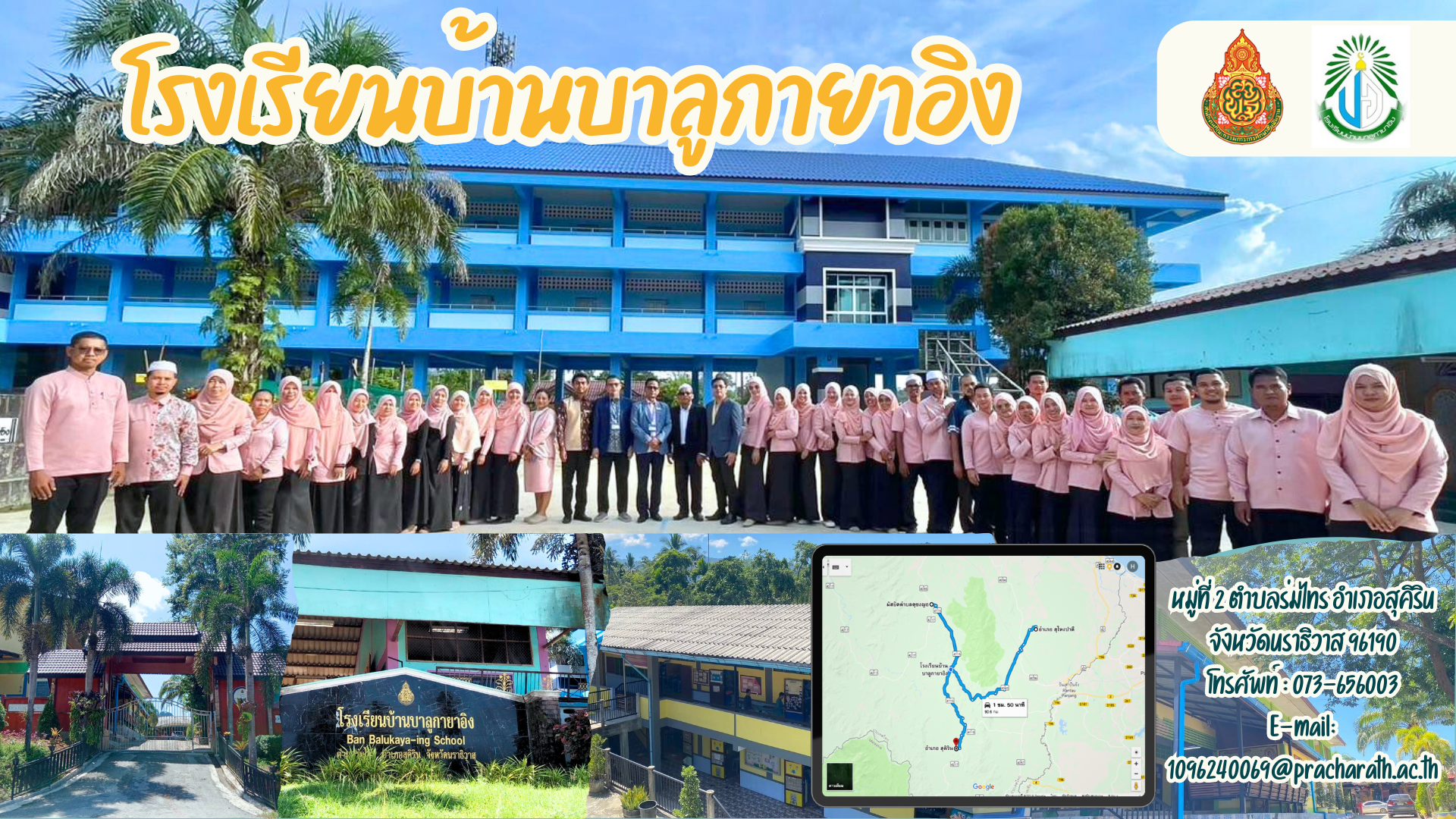 ข้อมูลผู้บริหารสถานศึกษา